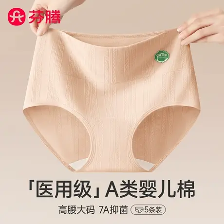 芬腾医用级内裤女款纯棉抗菌裆2025新款高腰收腹大码女士三角短裤商品大图