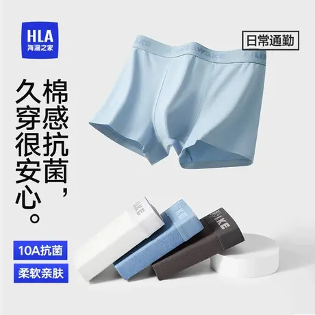 HLA/海澜之家男精梳棉10A抗菌平角内裤舒适透气柔软亲肤四角短裤商品大图