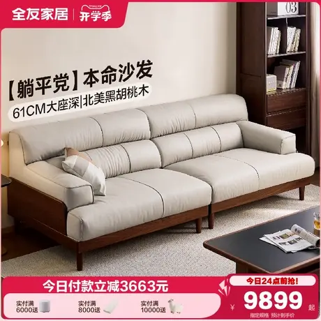 全友家居原木风真皮软包实木沙发2025新款客厅直排黑胡桃木沙发商品大图