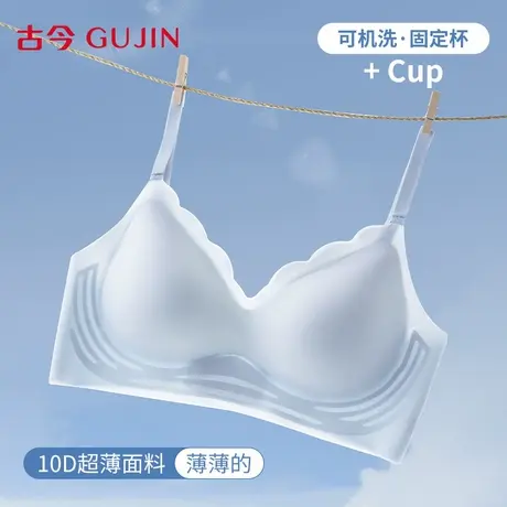 古今内衣女文胸新款无钢圈小胸收副乳无痕隐形聚拢防滑夏季超薄款图片