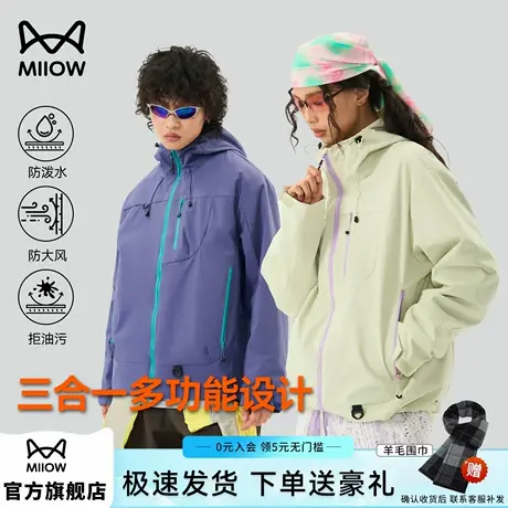猫人三合一户外冲锋外套工装防风防水秋冬可拆卸连帽多功能情侣装商品大图