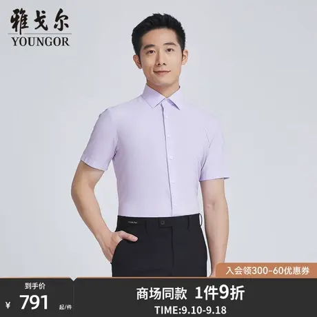 【商场同款】雅戈尔男士短袖衬衫夏季新款官方商务休闲衬衫S3589商品大图