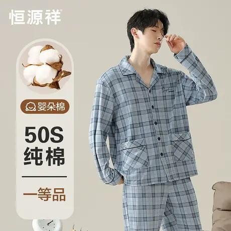 恒源祥睡衣男款全棉格子翻领长袖家居服春夏季可外穿纯棉简约套装商品大图