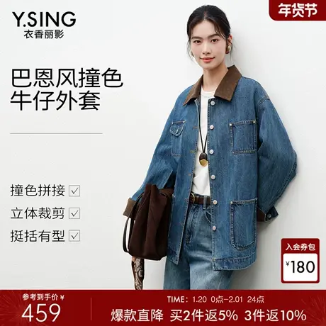 衣香丽影巴恩风撞色拼接牛仔外套女2026年春装新款宽松复古牛仔衣图片