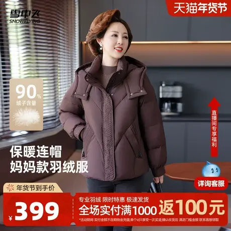 雪中飞2026春新款女士羽绒服中式刺绣暗花典雅时尚妈妈款中老年图片