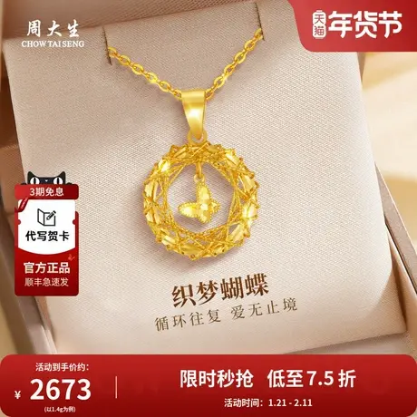 周大生黄金吊坠莫比乌斯爆闪织梦网蝴蝶项链女友老婆节日生日礼物商品大图