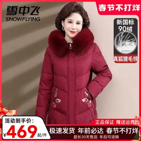 雪中飞狐狸大毛领羽绒服女中长款高贵喜庆红色中老年妈妈冬装外套商品大图