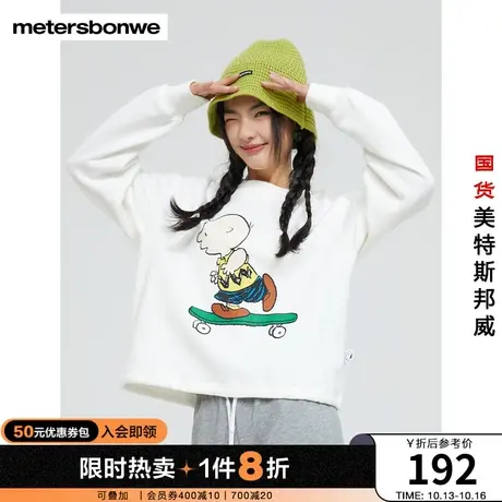 美特斯邦威卫衣女春秋宽松时尚peanuts印花圆领清新上衣图片