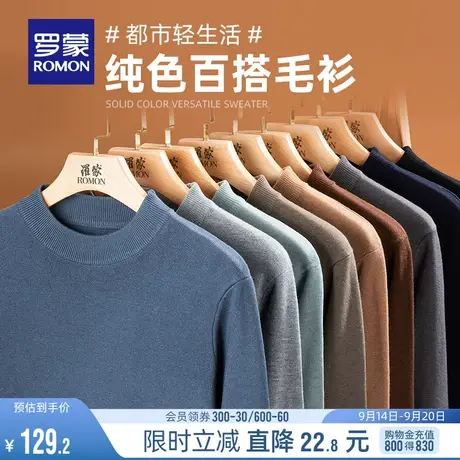 罗蒙男士时尚休闲薄款圆领针织衫2023秋季新款柔软保暖打底衫毛衣图片
