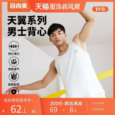 宜而爽coolmax天翼网眼透气速干运动背心 修身高弹抑菌冰丝男背心商品大图