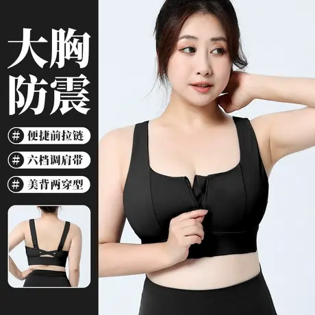 前拉链运动内衣女胖妹大胸mm加肥大码跑步防震背心式文胸束胸背心图片