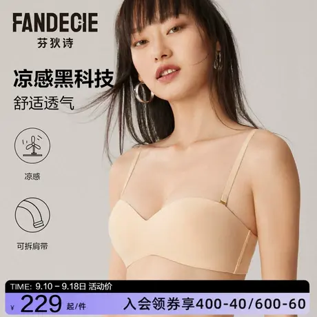【透气杯】芬狄诗内衣女透气光面抹胸无肩带小胸聚拢透气无痕文胸图片
