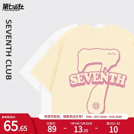 第七公社幸运7系列奶杏色短袖t恤女2024新款潮牌小个子慵懒风上衣商品大图