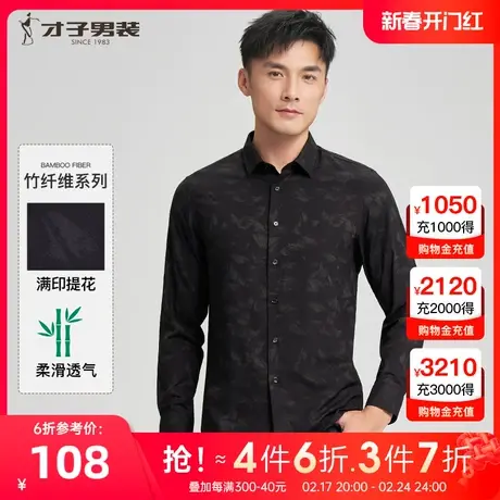 【竹纤维】才子男装满印黑色长袖衬衫男2023秋季新款提花休闲衬衣商品大图