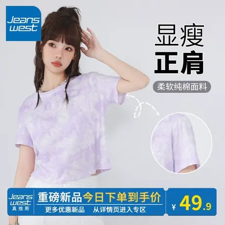 KV真维斯紫色扎染纯棉短袖t恤女夏季 小个子体恤显瘦正肩短款上衣商品大图