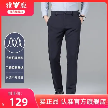 【省心裤】雅鹿男士休闲裤秋季2024新款简约修身商务直筒西装裤子商品大图
