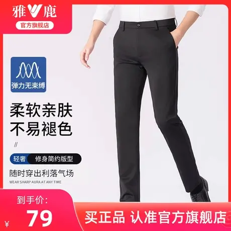 雅鹿休闲西裤男装春夏季2024新款修身易打理商务西服裤子中青年男图片