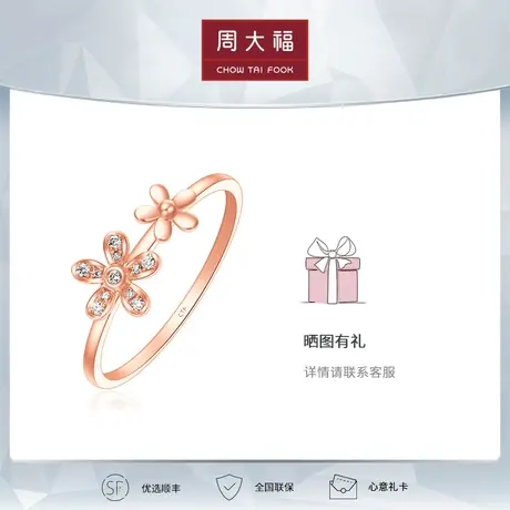 周大福钻石RINGISM系列小雏菊戒指18K玫瑰金钻戒U188341图片