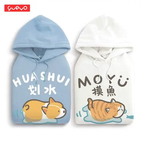 悦游 摸鱼猫划水狗 秋季情侣加绒连帽卫衣情侣装春秋款2023年商品大图