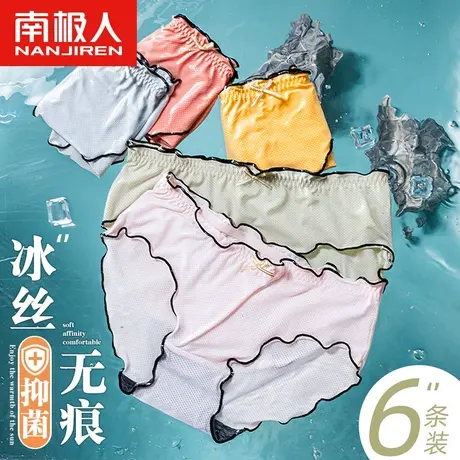 南极人内裤女士冰丝无痕抗菌石墨烯裆纯欲透气网孔短裤夏季薄款商品大图