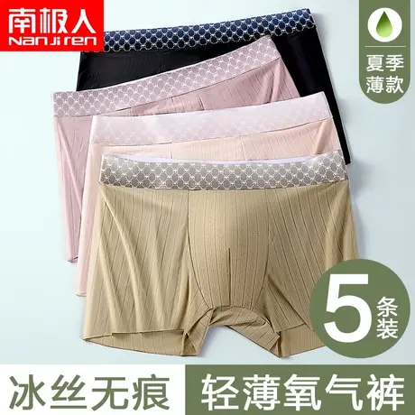 无痕冰丝内裤男士四角裤衩男款夏季男生透气超薄款夏天平角短裤头图片