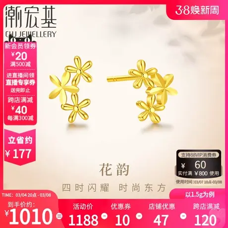 潮宏基花韵足金耳钉黄金耳饰5G金桂花结婚三金优雅礼物女计价商品大图