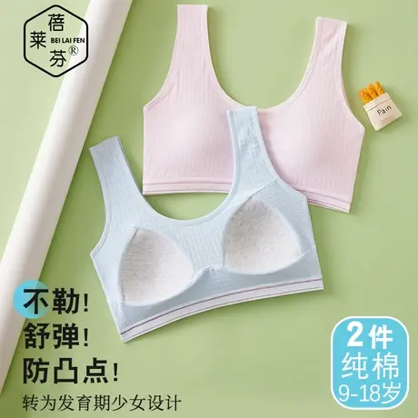 高中生内衣女初中学生大童女童青春期二三阶段纯棉发育期少女文胸图片