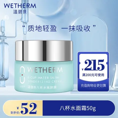 温碧泉八杯水嫩肤霜深层补水保湿滋润锁水面霜男女早晚护肤品正品图片