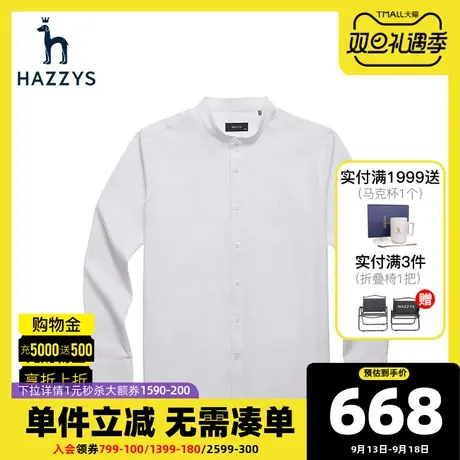 Hazzys哈吉斯春夏新款男士简约长袖衬衫休闲商务纯色衬衣男潮流图片