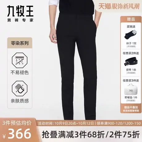[零染]九牧王男装西裤夏季新款垂感商务微弹透气休闲男士西装裤BN图片