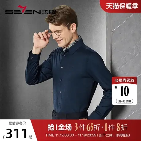 【高端系列】柒牌长袖衬衫男休闲商务弹力含羊毛保暖男士翻领衬衣商品大图