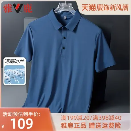 雅鹿冰丝无痕polo衫男短袖t恤翻领速干中年男士爸爸夏装休闲上衣图片