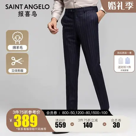 报喜鸟2023秋季新款男士商务正装条纹西裤职业装上班羊毛西装裤男图片