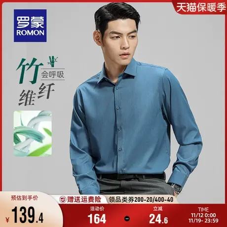 【竹纤维】罗蒙男士长袖衬衫2023秋季新款商务职业工装易打理衬衣商品大图