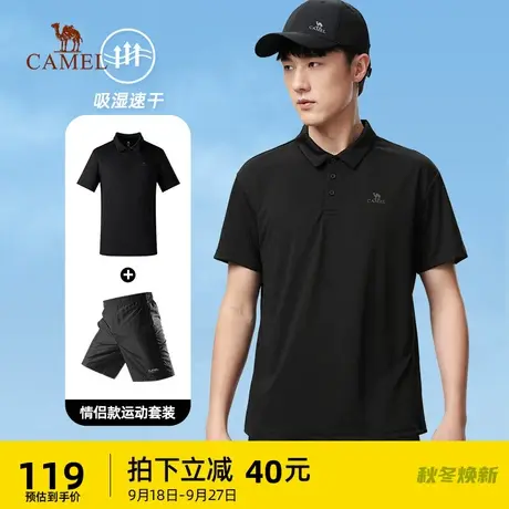 【2件套】骆驼户外夏新款速干polo速干套装 男女同款 透气清爽商品大图