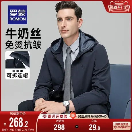 【牛奶丝+可拆卸帽】罗蒙男士休闲夹克2024春季抗皱免烫短款外套商品大图