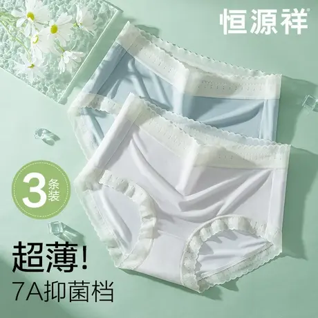 恒源祥冰丝女士内裤夏季薄款无痕凉感聚乳酸抗菌裆女生三角短裤头商品大图