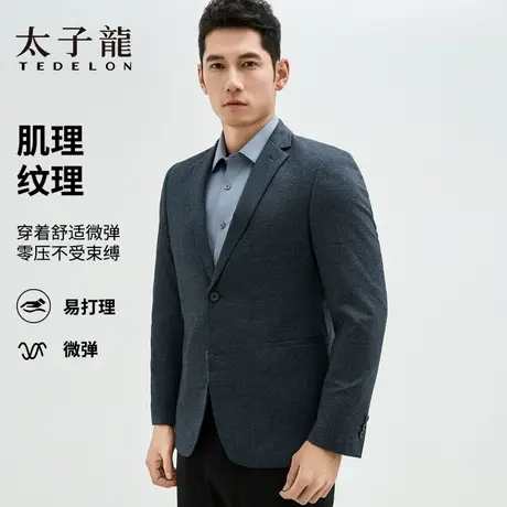TEDELON/太子龙2025新款男士提花肌理面料微弹易打理合体西装外套图片