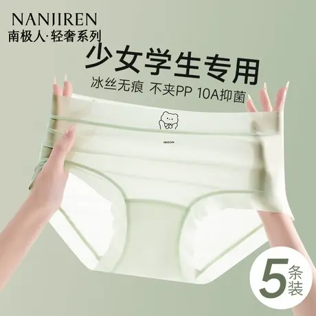 南极人冰丝内裤女无痕抗菌少女学生初中生发育期大码三角裤夏薄款商品大图