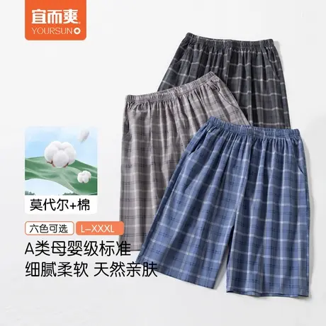 宜而爽男士莫代尔睡裤薄款棉凉感夏季空调短裤休闲裤可外穿家居裤商品大图