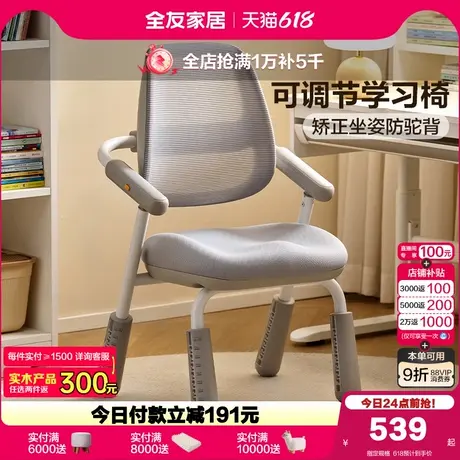 全友家居防驼背儿童专用学习椅卧室家用可调节升降矫正坐姿书桌椅商品大图
