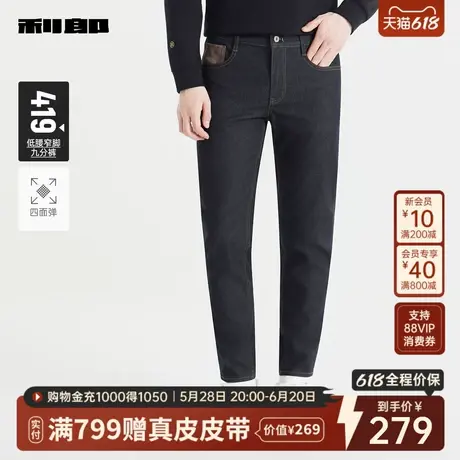 【四面弹】利郎官方牛仔裤男士2025秋季新款修身小脚九分男款裤子图片