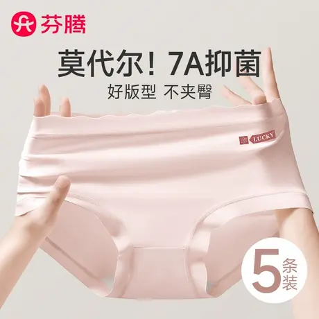 芬腾莫代尔女士内裤2025新款纯棉抗菌全棉裆无痕透气中腰三角短裤商品大图