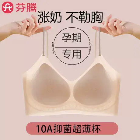 芬腾怀孕期内衣孕妇专用聚拢防下垂缓涨痛孕早期凉感无痕文胸罩女商品大图