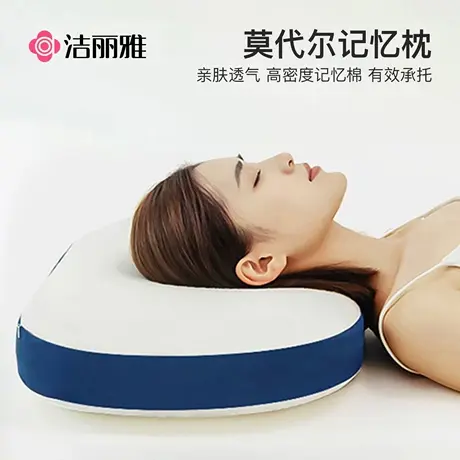 洁丽雅莫代尔记忆枕护颈椎枕助睡眠枕头枕芯睡觉专用成人记忆棉枕商品大图