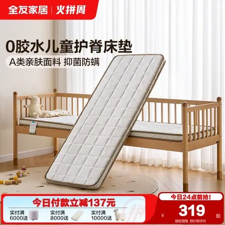 全友家居儿童单人偏硬护脊椰棕床垫卧室家用0胶水薄款拼接床床垫商品大图