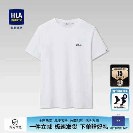 HLA/海澜之家时尚刺绣圆领短袖T恤25夏季新款白色休闲凉感上衣男图片