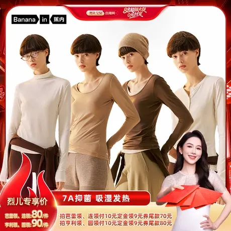 【 付定！烈儿宝贝直播间】蕉内热皮301+女士肌底衣保暖上衣图片