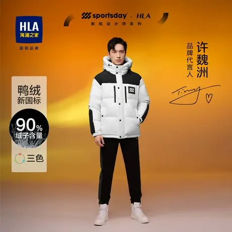 HLA/海澜之家许魏洲同款羽绒服23冬新sportsday系列保暖外套男商品大图