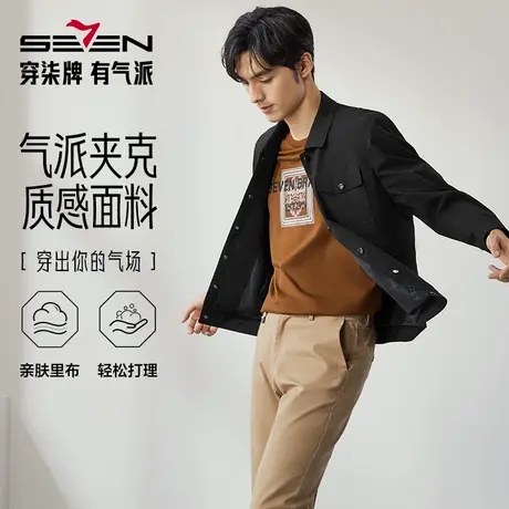 柒牌翻领夹克男秋季新款时尚休闲工装风中青年格纹提花茄克衫外套图片